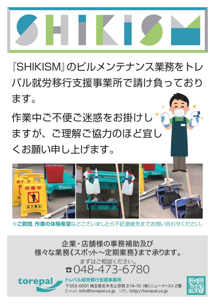 障害者のビルメンテナンス業務