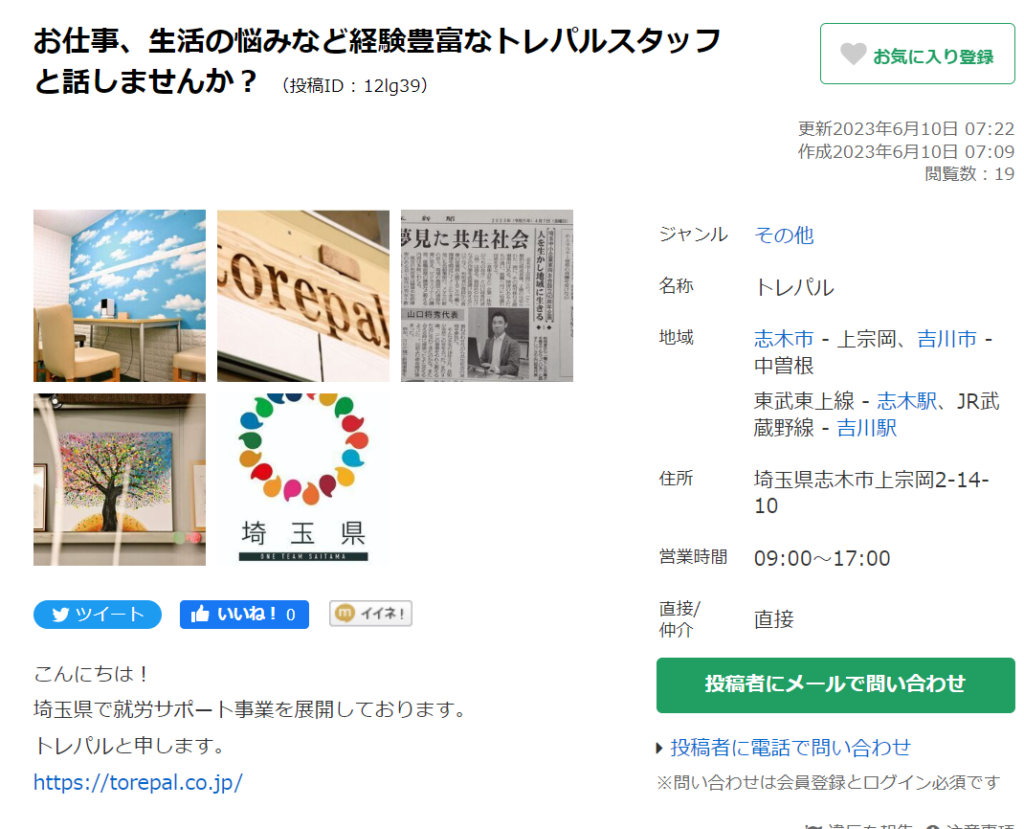 ジモティ掲載