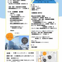 難病・慢性疾患 就労支援ネットワークフォーラム SAITAMA 2026に登壇