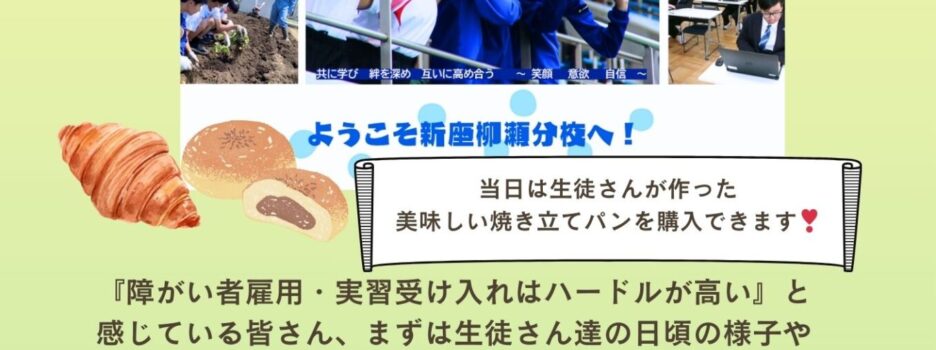 所沢おおぞら特別支援学校　新座柳瀬高分校への見学会に参加してきました！！