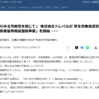 プレスリリース「障害者雇用相談援助事業」を開始しました!!